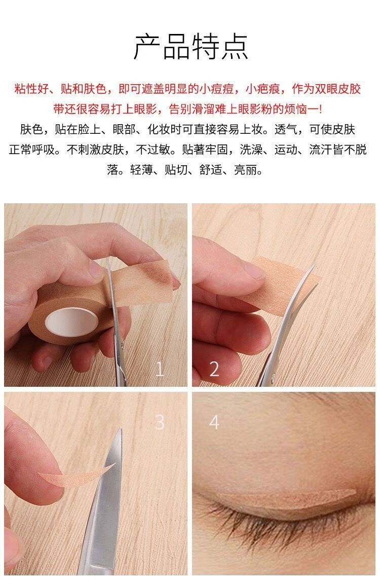 隐形超粘化妆师影楼肿眼泡无痕透气透明卷筒美目贴古莎带24cm大弯剪