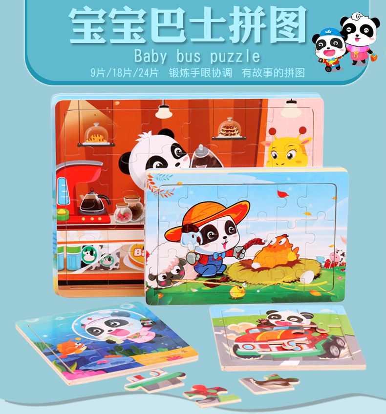 木之美拼图宝宝巴士9片18片24片36个月以上24片宝宝聚餐