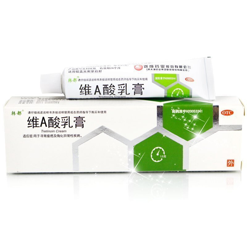 015 维a酸霜软膏去鸡皮肤祛痘印黑头角化药膏可选购异维a酸e酸软膏