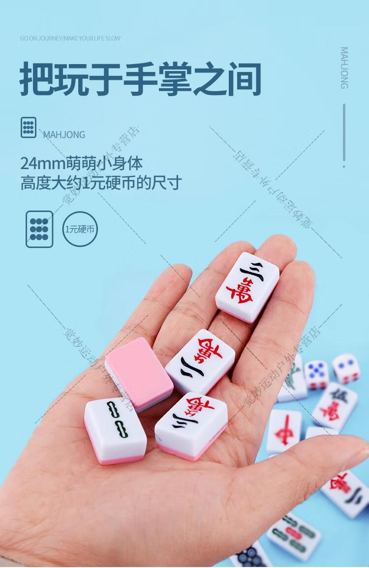 24mm袖珍便携迷你麻将小麻将学生宿舍旅行家用手搓网红小型娱乐麻将牌