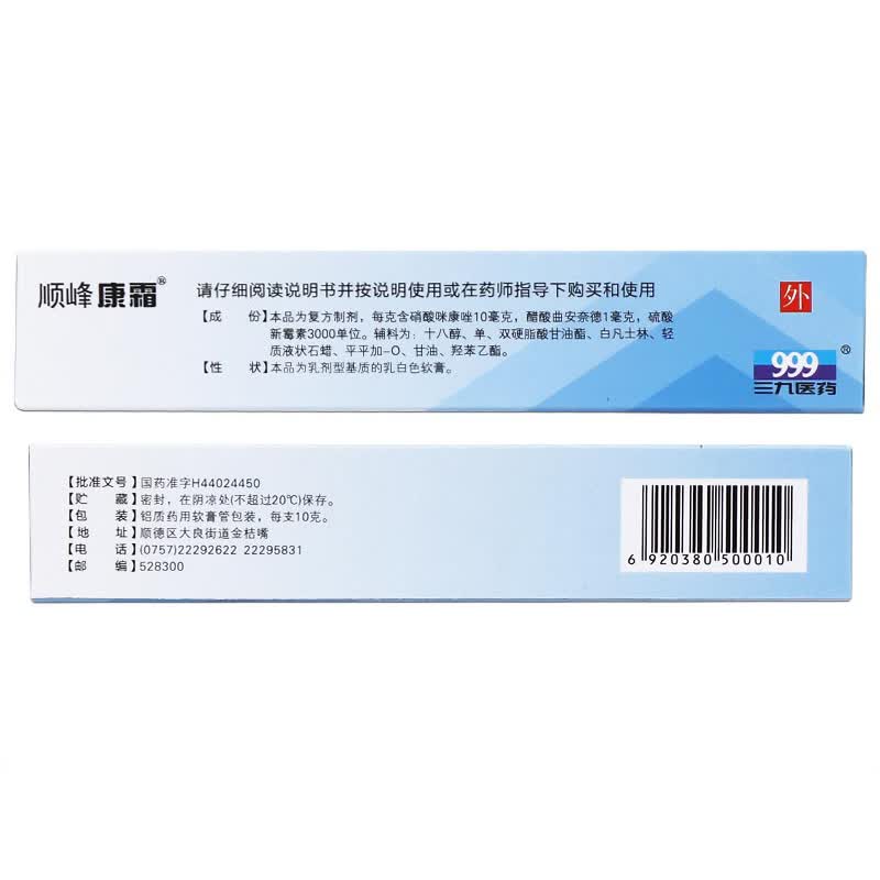 顺峰康霜 曲咪新乳膏 10g皮康霜 otc 皮炎湿疹膏药 脂溢性皮炎 治脚气