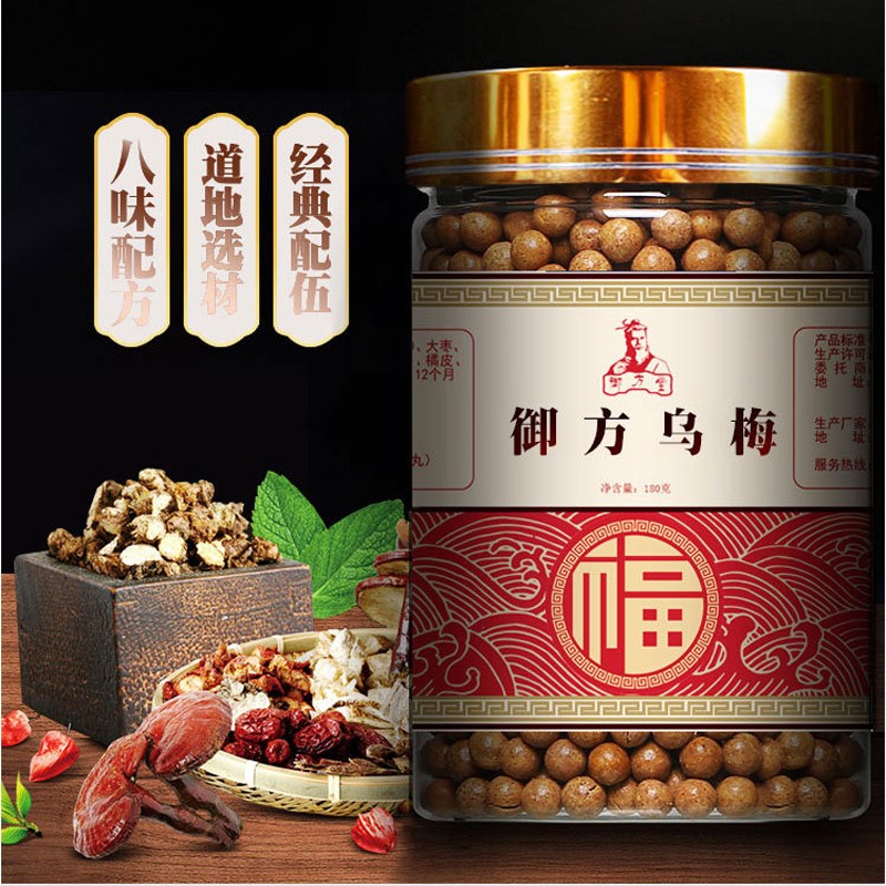 乌梅丸御方堂同仁品质真材实料地道选材180g罐可配搭堂蜜丸水丸一罐装