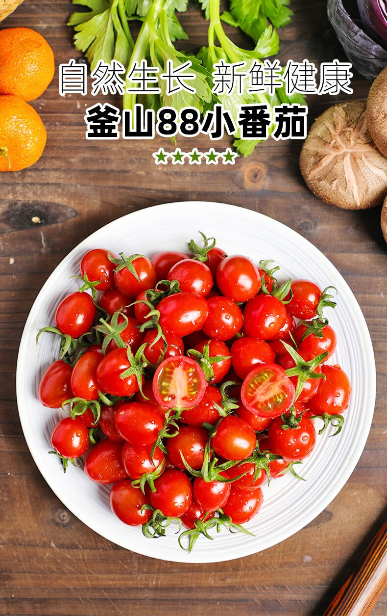 新鲜正宗釜山88圣女果小番茄千禧老品种酸甜爆汁3斤 3斤装【图片 价格
