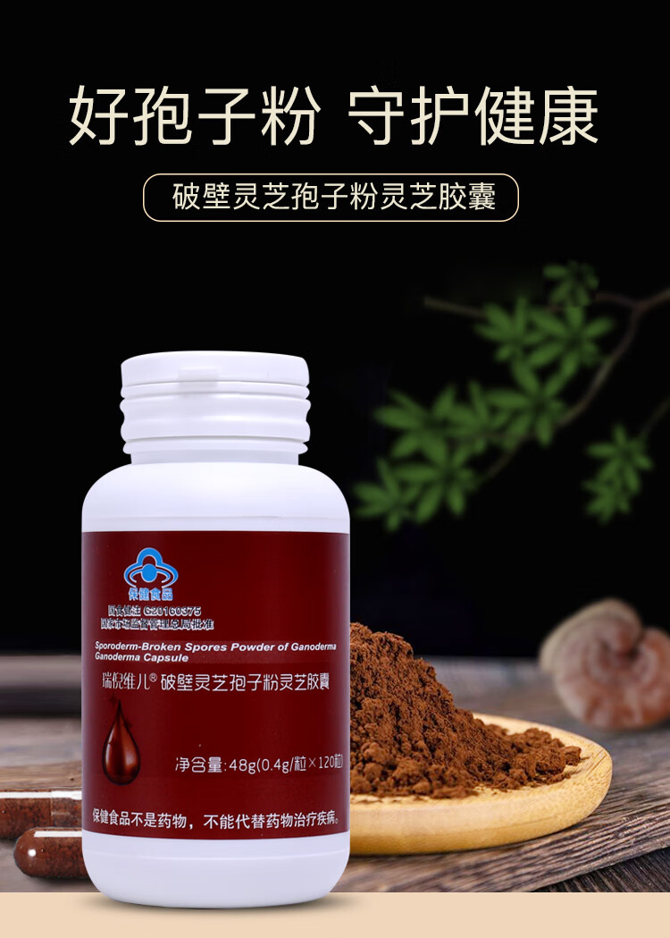 晨臻 康婷瑞倪维儿破壁灵芝孢子粉0.