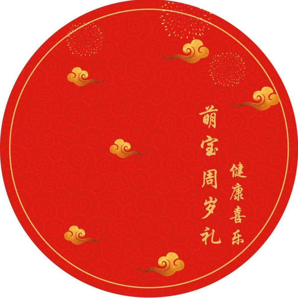 恒源祥家纺 抓周地毯宝宝一周岁抓周地毯中式男女宝宝抓周红色圆形爬