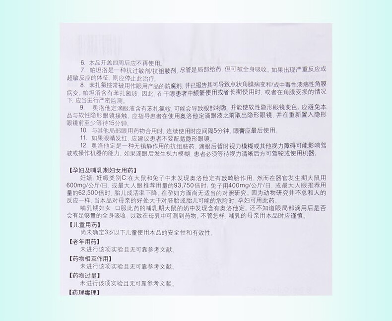 帕坦洛/patanol 盐酸奥洛他定滴眼液 5ml 3盒【图片 价格 品牌 报价