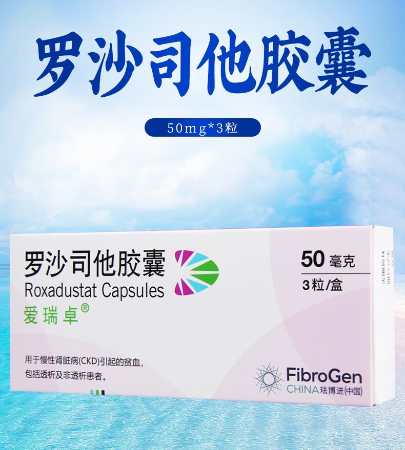 阿斯利康 爱瑞卓 罗沙司他胶囊 50mg*3粒 1盒 罗沙司他胶囊【图片