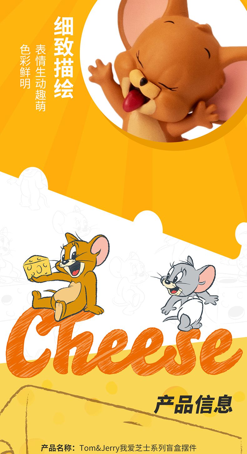 指定款06(拆盒不拆袋) tom&jerry我爱芝士系列盲盒摆件