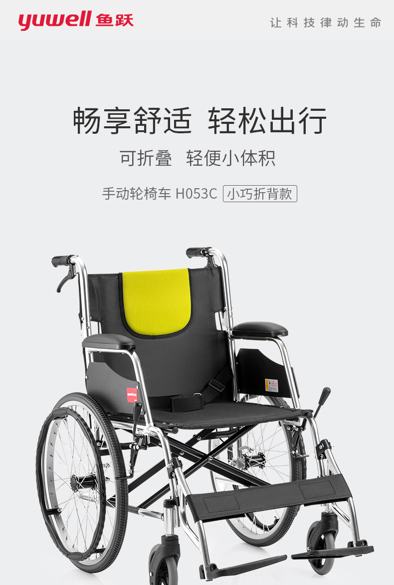 鱼跃yuwell鱼跃轮椅车h053c加强铝合金可折叠折背轻便老人用手动轮椅