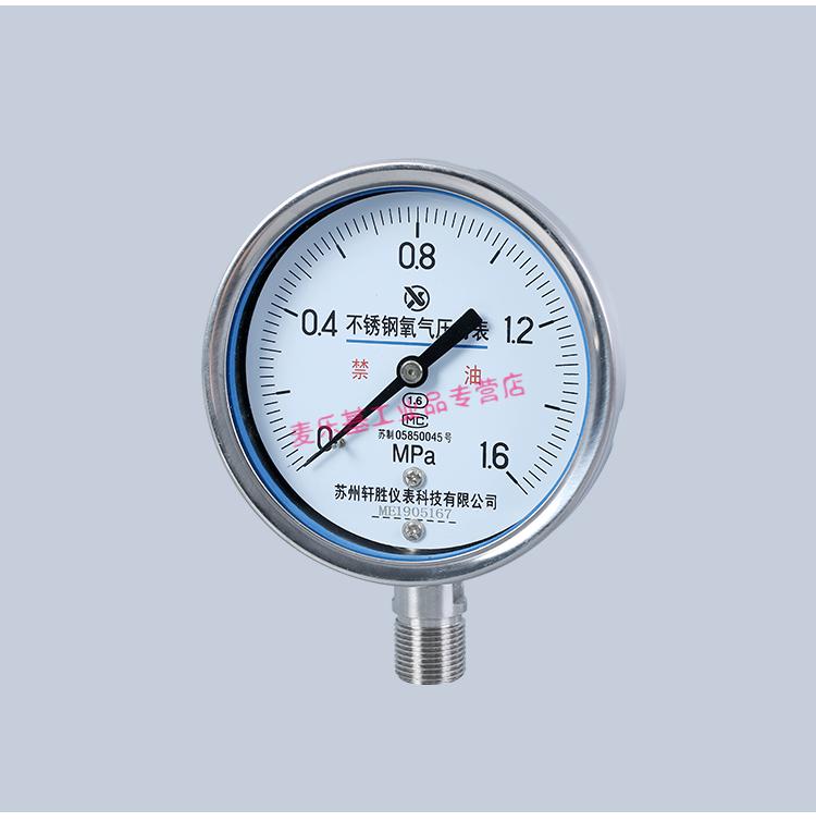 6mpa不锈钢氧气压力表 高纯度氧气专用压力表 苏州轩胜 6mpa【图片