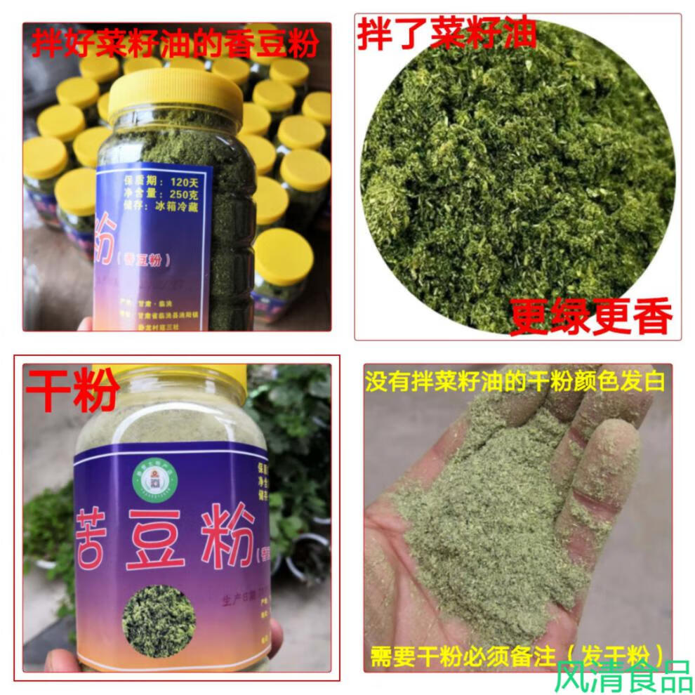 苦豆粉香豆粉香豆子香苜蓿蒸花卷食用农产品250克甘肃特产