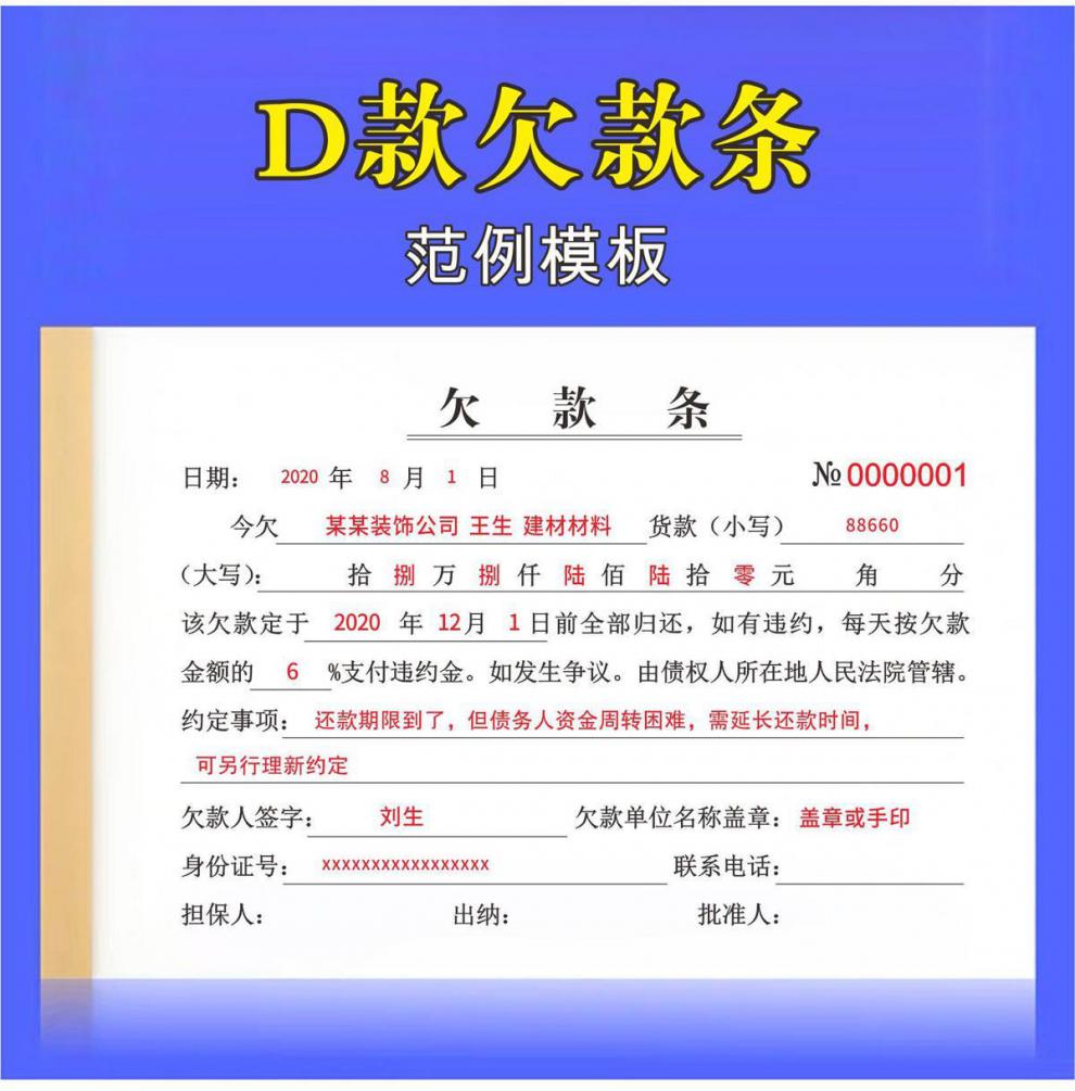 正規通用個人欠款條欠款單貨款單借條民間法律效應欠條單據清單a4i款