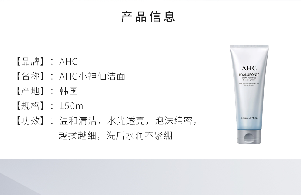 韩国爱和纯ahc洗面奶 玻尿酸洁面乳补水保湿深层清洁不紧绷男女通用