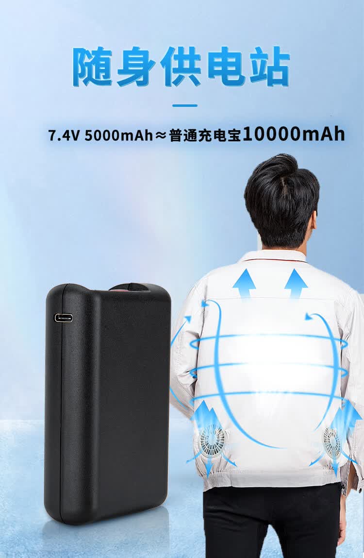 空调服专用充电宝大容量锂电池充电器电池74v风扇服5vusb可调档调速