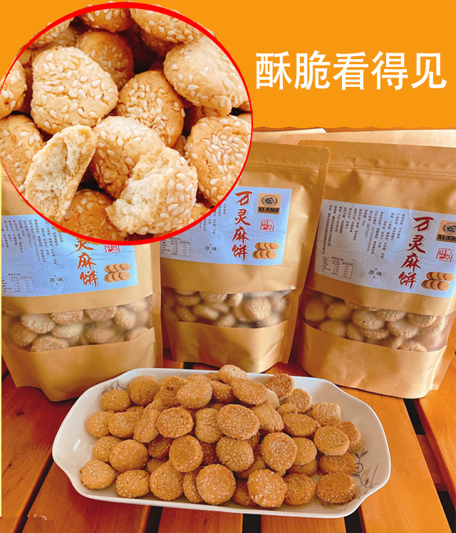 重庆特产荣昌万灵麻饼椒盐古镇麻饼糕点网红饼干零食小吃买1椒盐味428