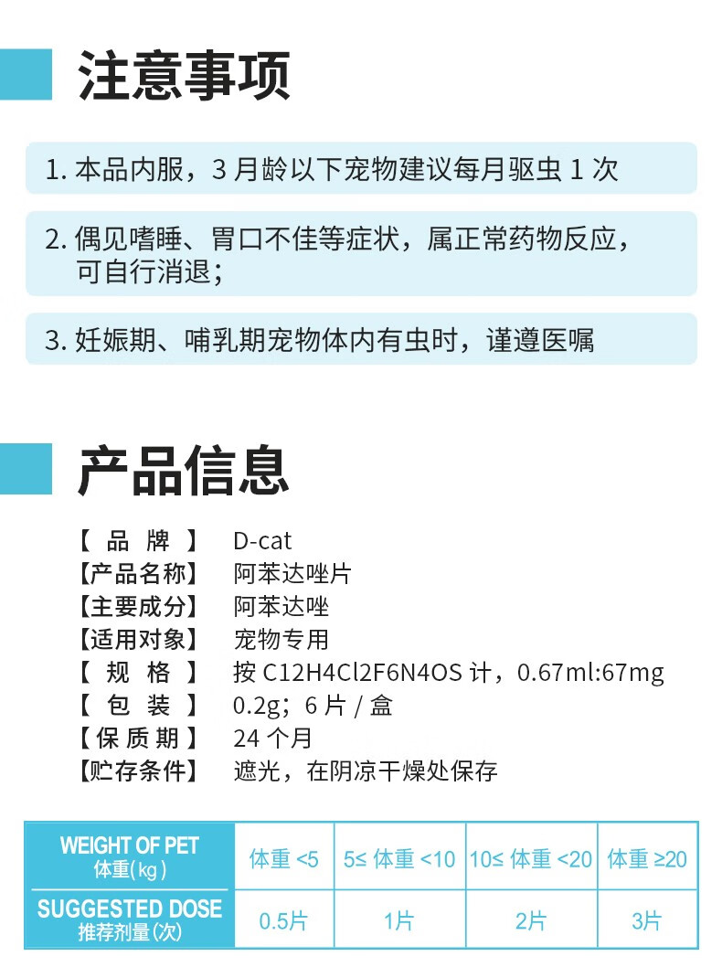 dcat体内驱虫片剂阿苯达唑片猫狗02g6片