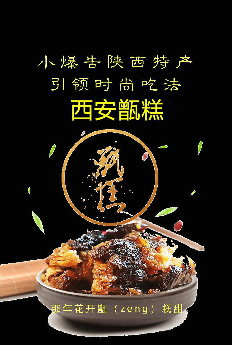 西安甑糕陕西特产镜糕350g肉夹馍凉皮岐山擀面皮组合早餐食品 甑糕2盒