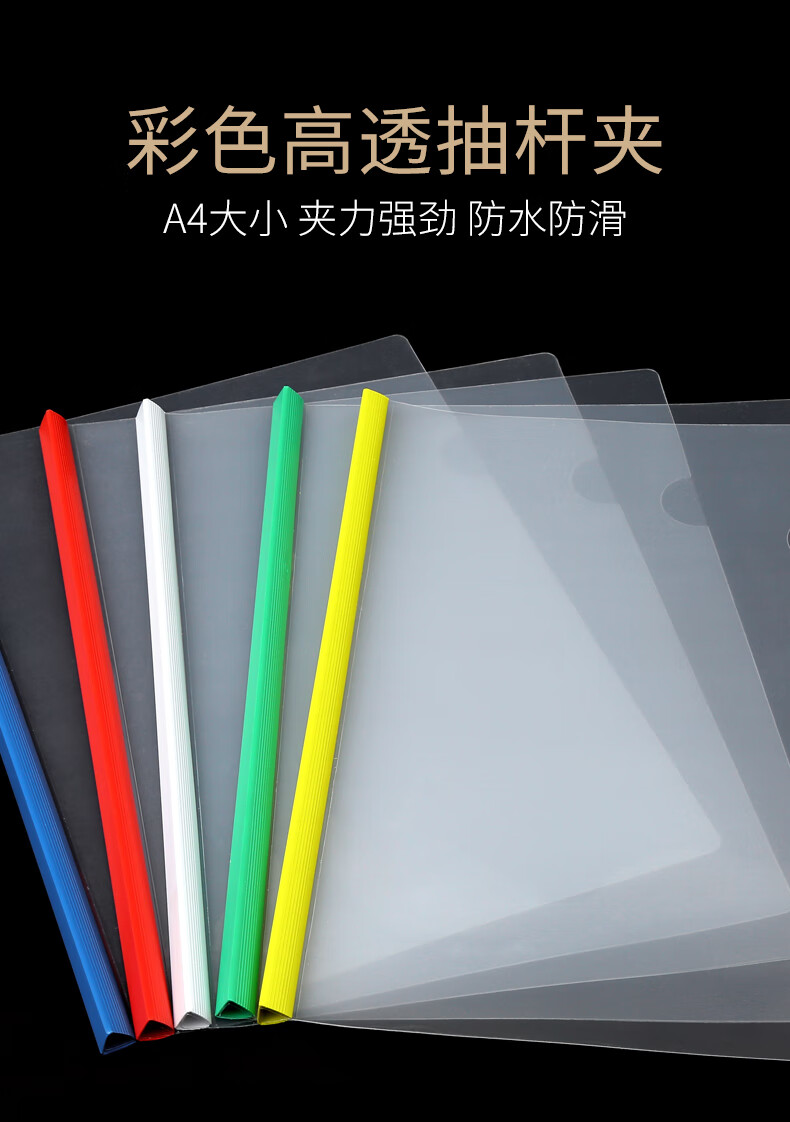 抽杆夹a4文件夹拉杆夹加厚抽条插杆文件套活页夹透明塑料文件皮夹子