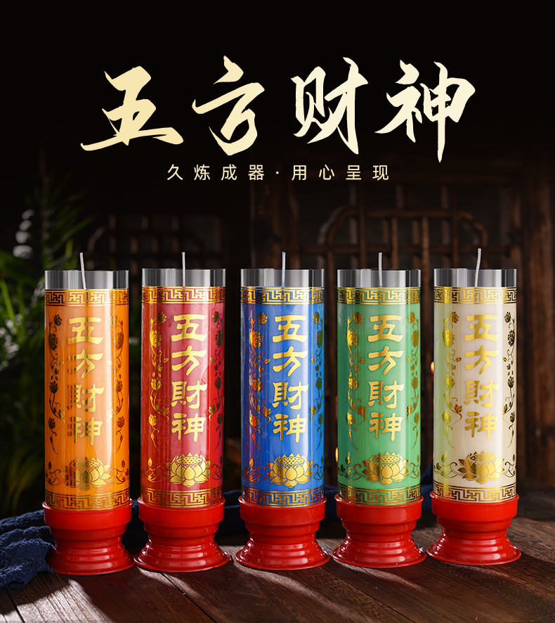 斗烛无烟家用财神蜡烛1天3天5天佛前供灯 三天【 五方财神】5盏/盒