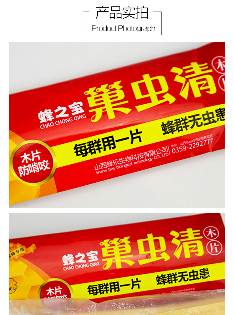 巢虫清木片 中蜂巢虫清巢虫净蜜蜂杀棉虫养蜜蜂用品