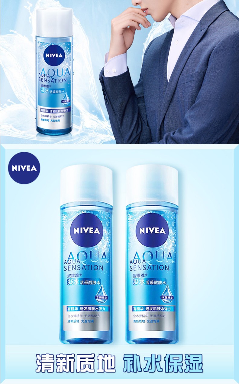 妮维雅清爽补水保湿收缩毛孔无酒精提亮肤色女士精华爽肤水柔肤水3