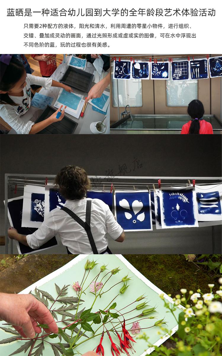 蓝晒diy材料蓝晒diy材料包儿童拓印创意美术手工具底片颜料液常备纸