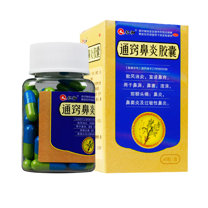 众德大药房旗舰店商品编号:10052170683823商品名称:仁和 通窍鼻炎