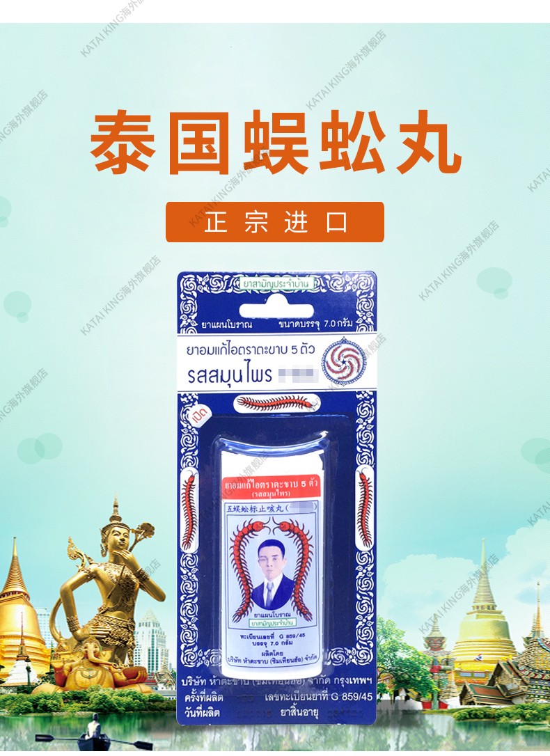 泰国五蜈蚣止标咳丸 瓶装 1瓶