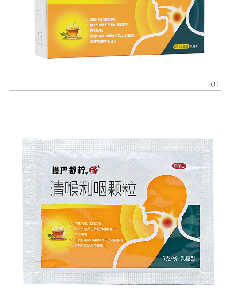 慢严舒柠清喉利咽颗粒5g8袋咽炎扁桃体发炎药治疗急慢性咽喉炎咽痒