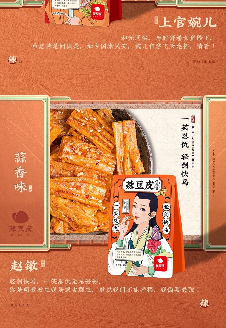 花蝴蝶 江西特产萍乡辣片麻辣豆皮辣条儿时手工辣片老式手撕8090后