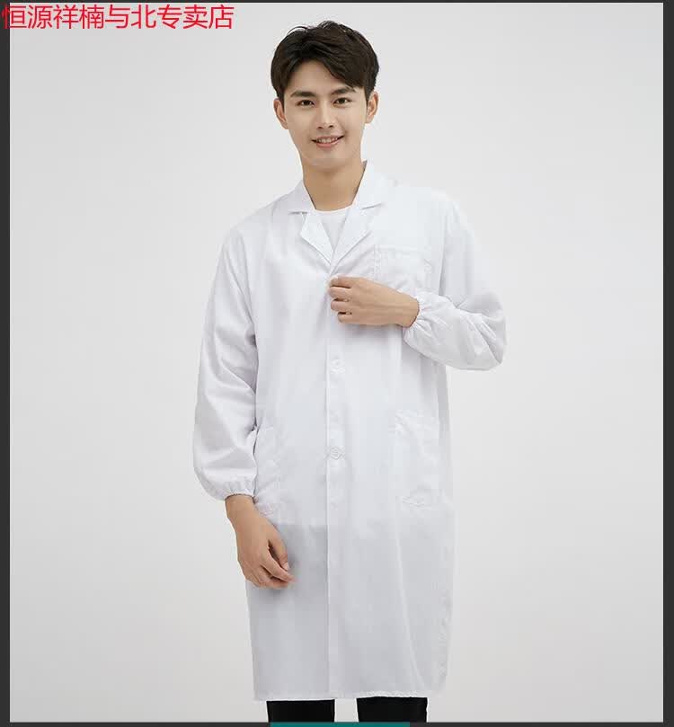 换季特价恒源祥高档男装白大褂实验服学生化学长袖短袖医生服装定制