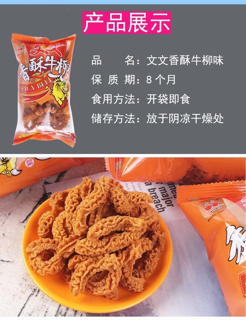 抖音同款文文香酥牛柳味锅巴香脆比萨卷膨化食品零食休闲小吃香酥牛柳