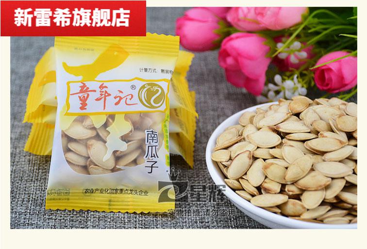 童年记南瓜子500g蒸南瓜子独立小包装童年记忆零食炒货原味五香味