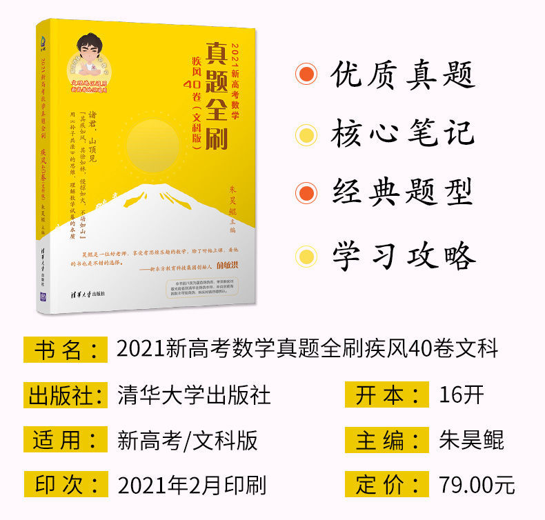 2021真题全刷数学基础2000题决胜800题疾风40卷理科文科全国通用题型
