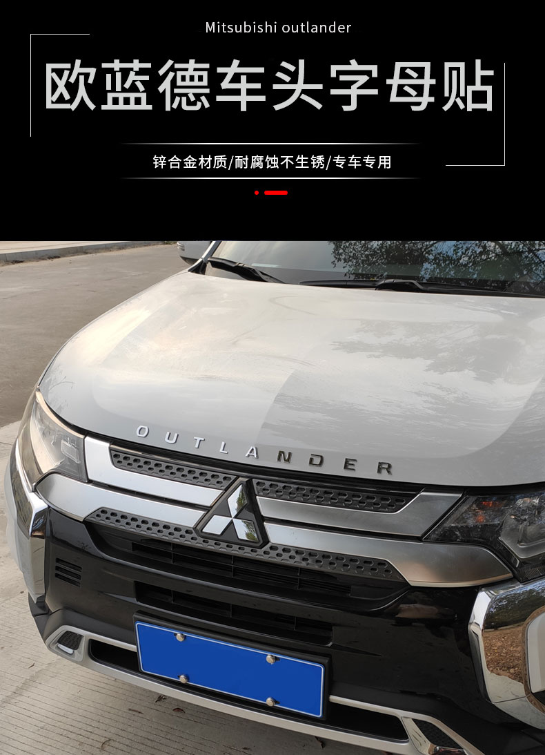 21款三菱欧蓝德改装车标车头字母标广汽字母贴机盖贴纸前脸饰专用汽车