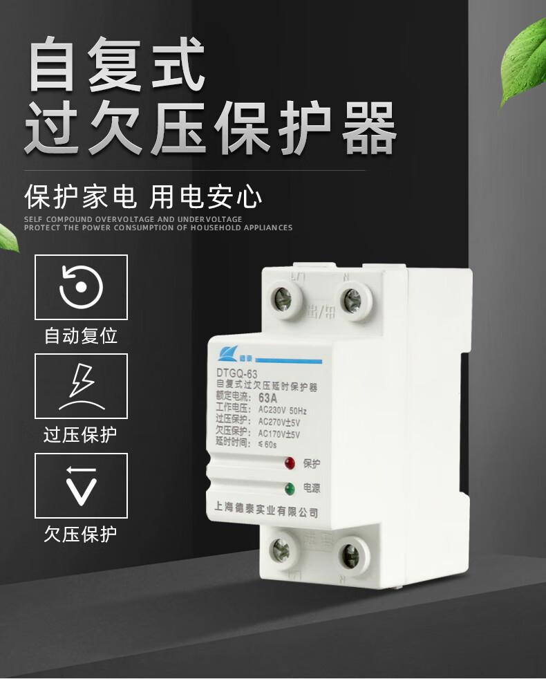 自复式过欠压保护器家用220v防雷防过载过压延时欠压自动复位器自复式