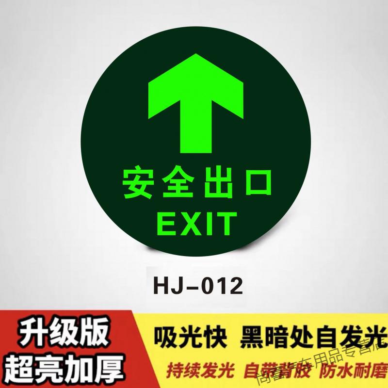 安全出口指示灯指示牌安全出口指示牌夜光消防通道贴纸标识地贴墙贴