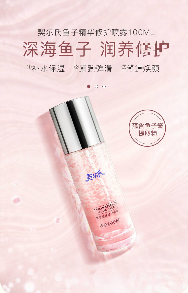 精华鱼子精华喷雾细致毛孔滋养焕颜保湿毛孔100g默认yzs