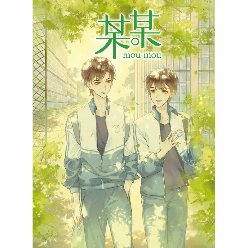 某某全套画集木苏里礼包礼盒徽章立牌挂件海报线稿江添书签周边某某