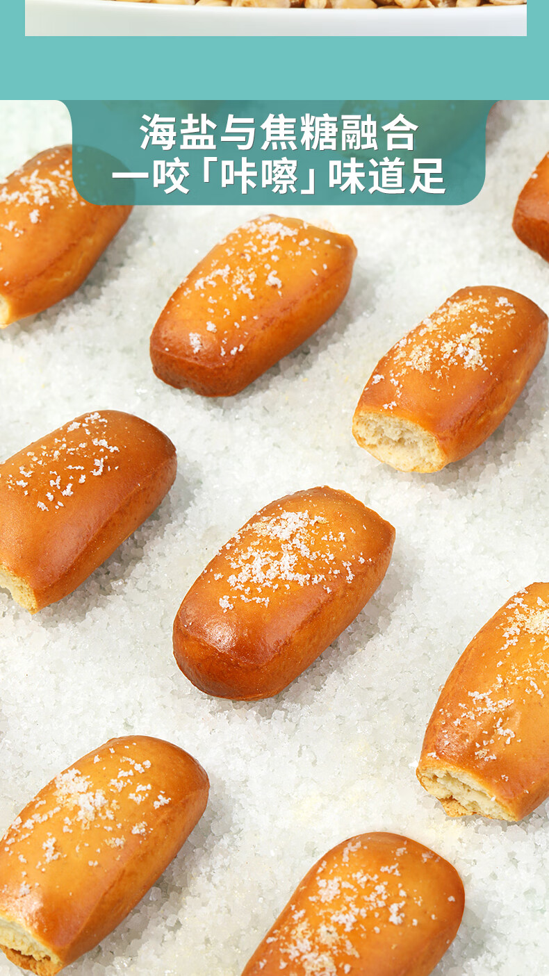 良品铺子碱水面包干(海盐焦糖味)300g酥脆网红糕点休闲小零食食品 330