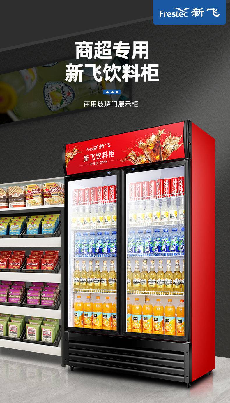 新飞冷藏展示柜单门饮料柜冰箱立式商用双开门保鲜冰柜三门啤酒柜 单
