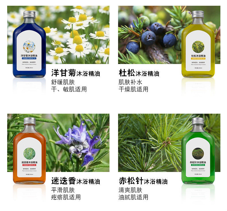 水疗沐浴油洗澡精油瓶配合摩雅超音波水疗机水疗精油200ml杜松泡澡