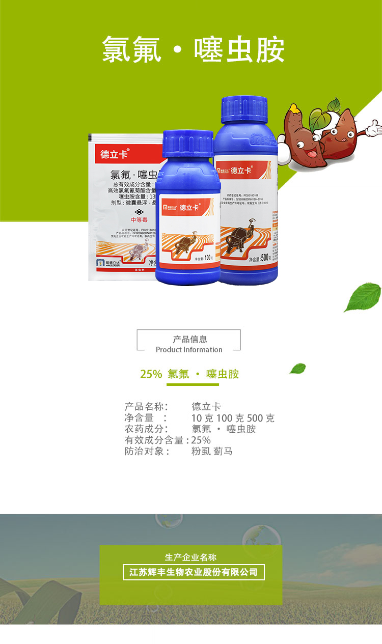 德立卡25高效氯氟氰菊酯噻虫胺甘蓝白粉虱蓟马果蝇农药杀虫剂500g