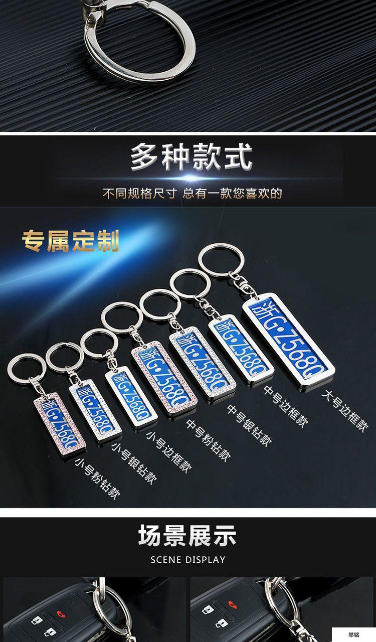 汽车车牌钥匙扣牌车牌号数字号码牌定制创意牌照防丢挂件男女挂饰大号