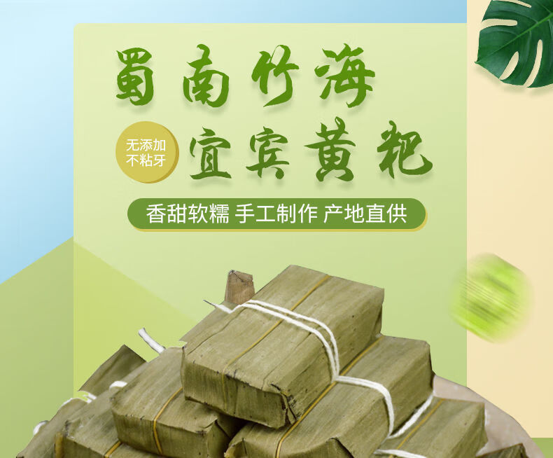 蜀南竹海特产竹叶糕宜宾黄粑四川糯米糕手统手工糕点小吃12个350g