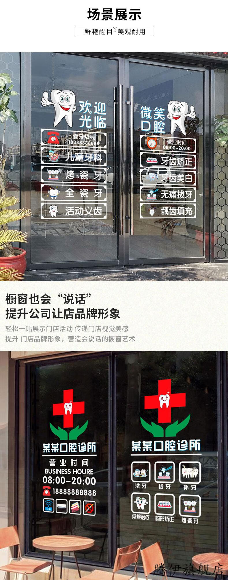 口腔诊所玻璃贴纸 口腔牙科诊所玻璃门贴纸医院药店牙医营业时间装饰