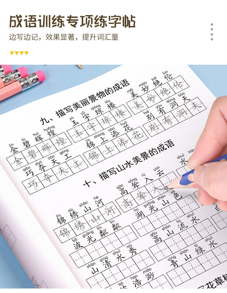 7，旭澤【精選品質】成語大全小學生1-6年級通用專項訓練練字本練字帖寫字本學習用品 重曡詞大全【1-6年級】