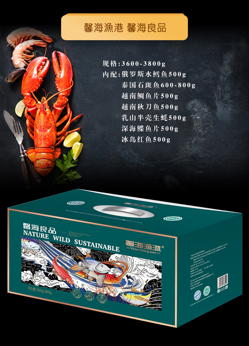 海鲜礼盒宣传广告语图片