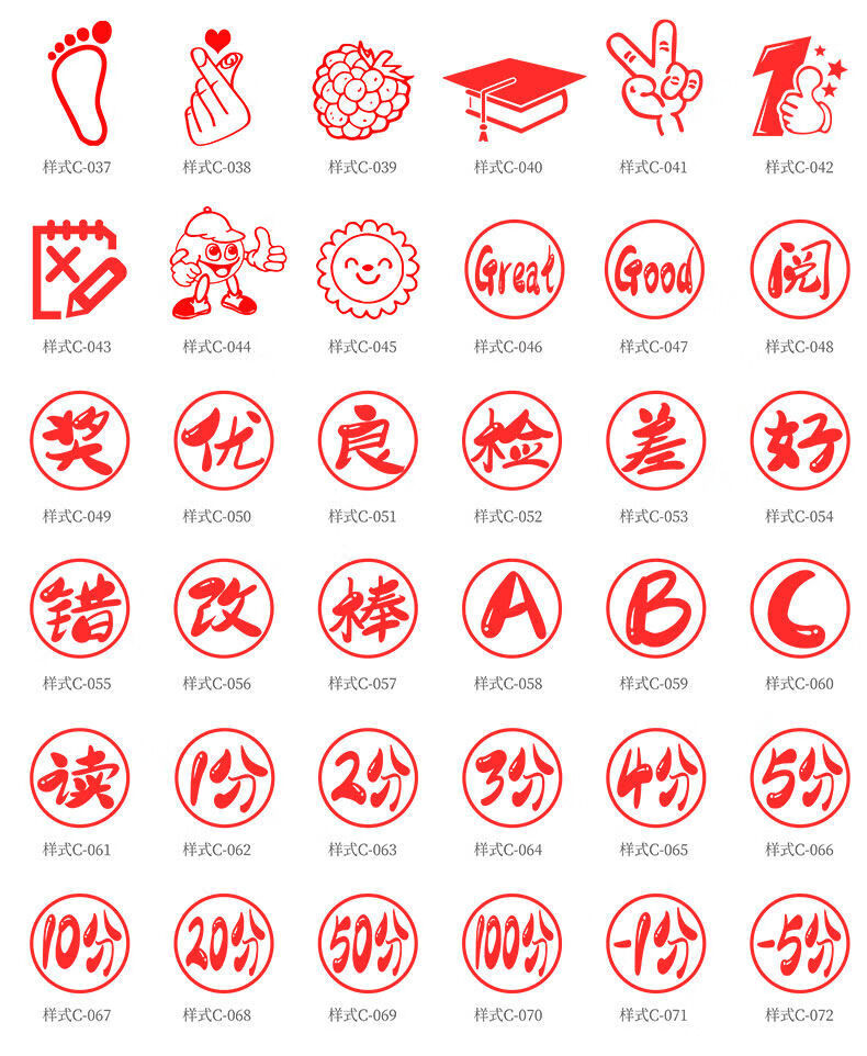 小红花印章教师用评语奖励盖章卡通儿童小印章送你一朵小红花印章小花