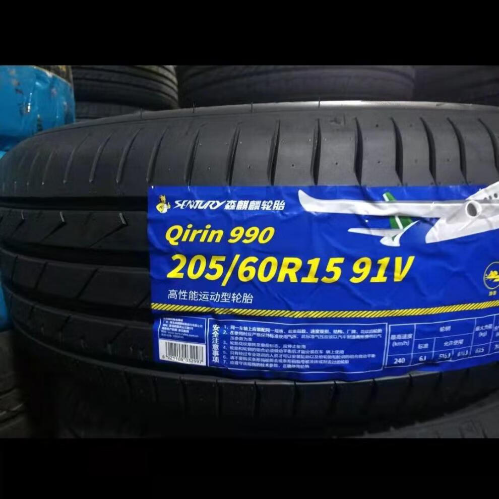15寸森麒麟990轮胎,全新,,适配于各种车型 195/60r15【图片 价格 品牌